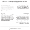 Source sheet on theme "All Jews Are Responsible One for Another"