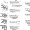 Hebrew words of Naphtali Herz Imber poem "Tikvoseynu" with English translation by Nina Salaman