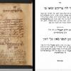 Hayyim Hamel Manuscript and Printed