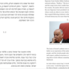 "Haaretz" editorial on Israeli Justice Salim Joubran and his refusal to sing "Hatikvah"